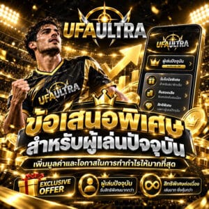ข้อเสนอพิเศษสำหรับผู้เล่นปัจจุบัน
