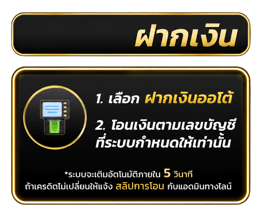 ฝากเงิน