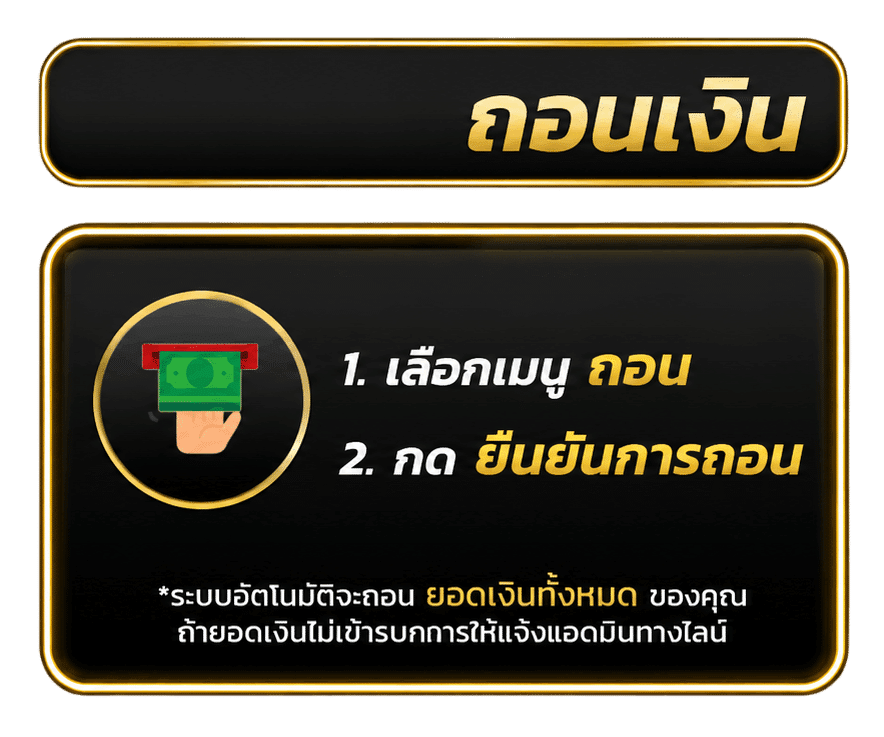 ถอนเงิน