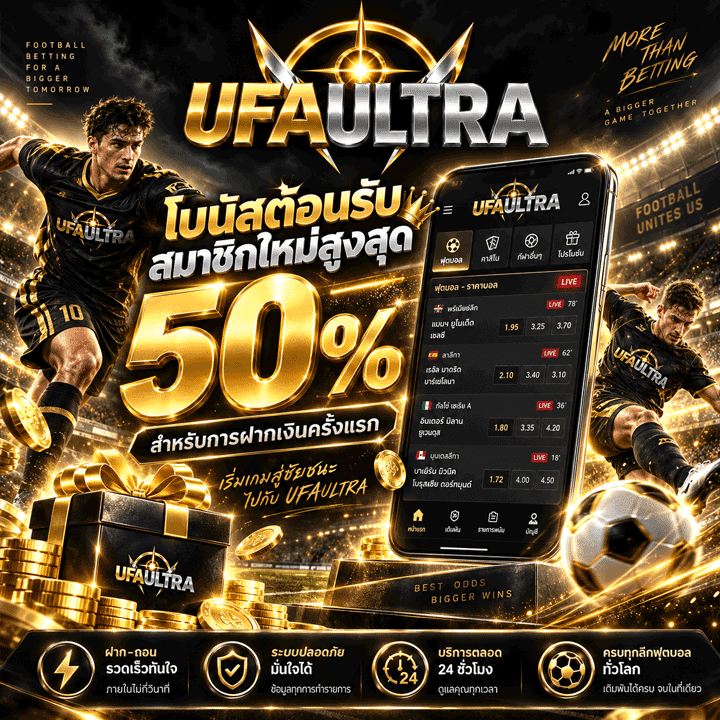 โบนัสต้อนรับสมาชิกใหม่สูงสุด 50% สำหรับการฝากเงินครั้งแรก
